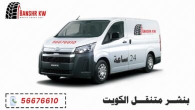 خدمة بنشر متنقل 24 ساعة الكويت